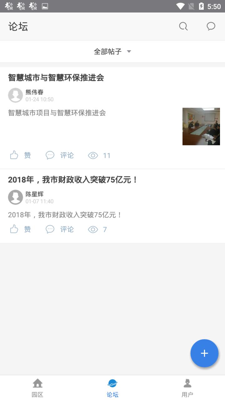 丰城智慧园区