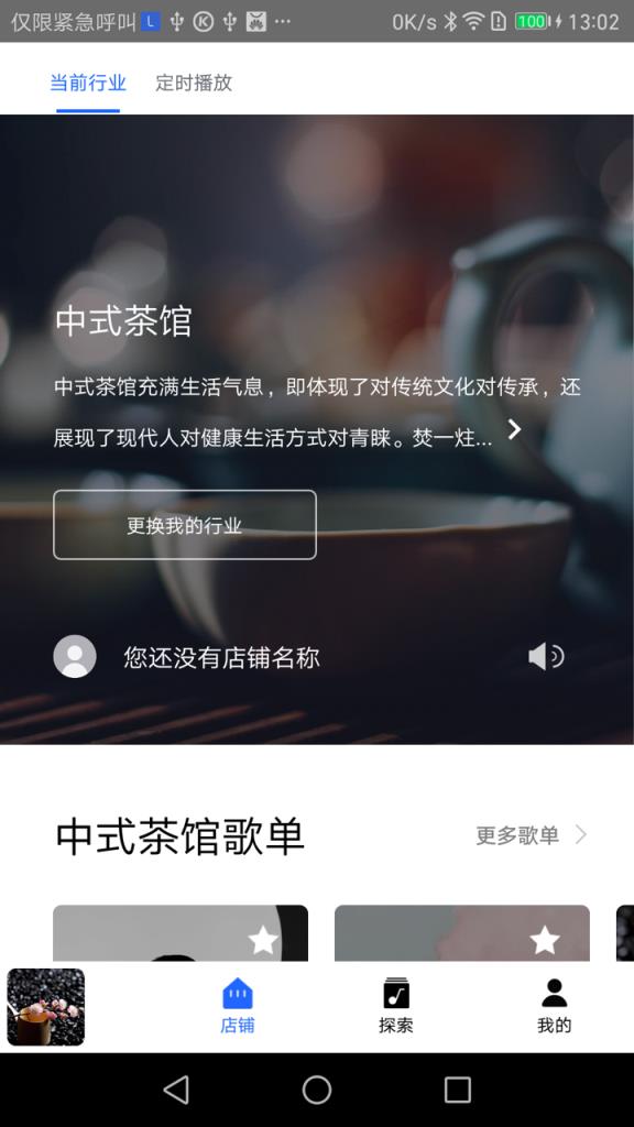 Lava店铺音乐app
