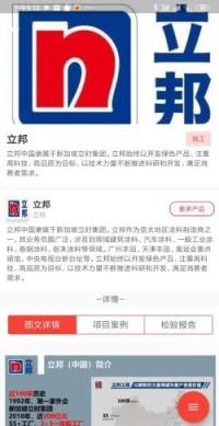 C27APP建筑材料平台