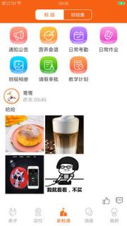 奇鹭校园教师版