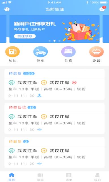 约货司机端app