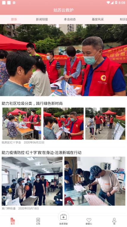 姑苏云救护app