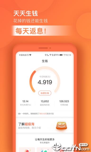 超级淘app