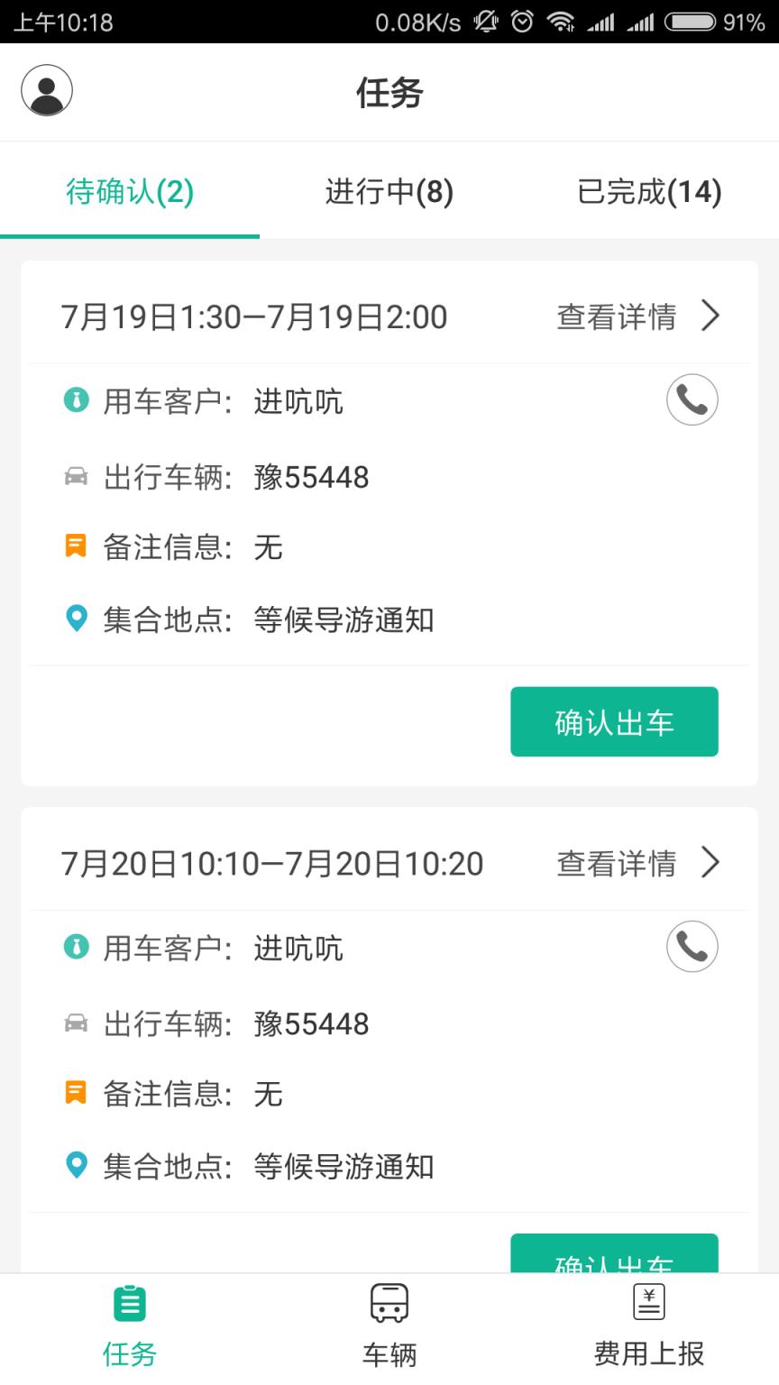 车队助手司机端