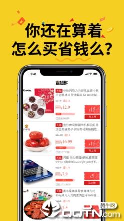 省超多app