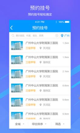 云医助手app