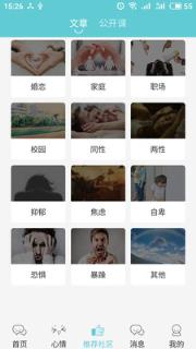 多耳倾诉app