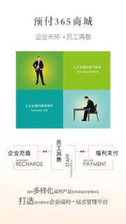 预付365商城