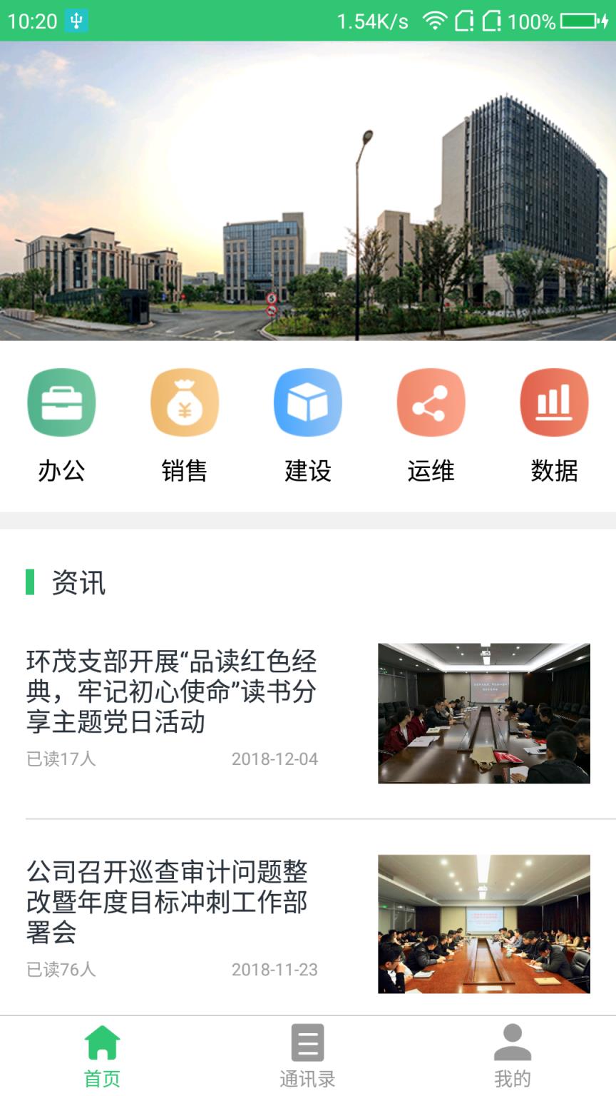 智慧环茂app