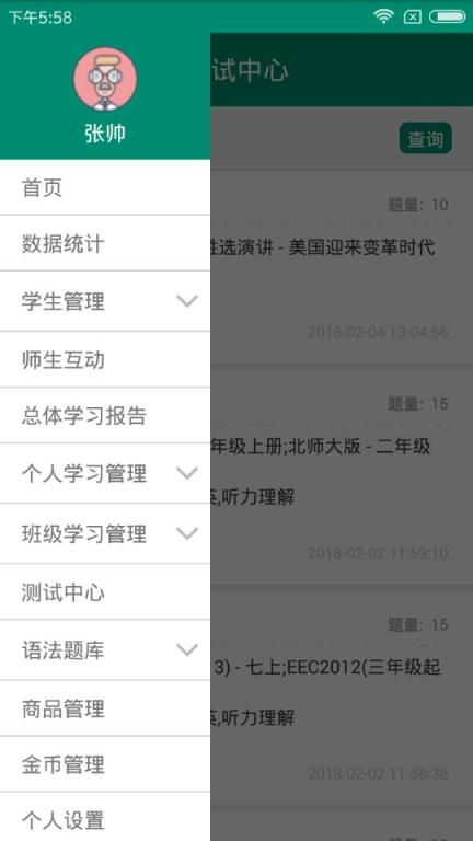 红杉树教师app