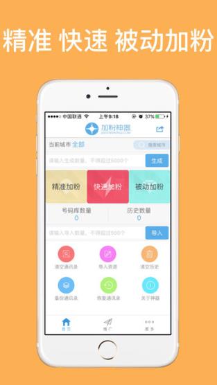 加粉神器5.0版2021官方