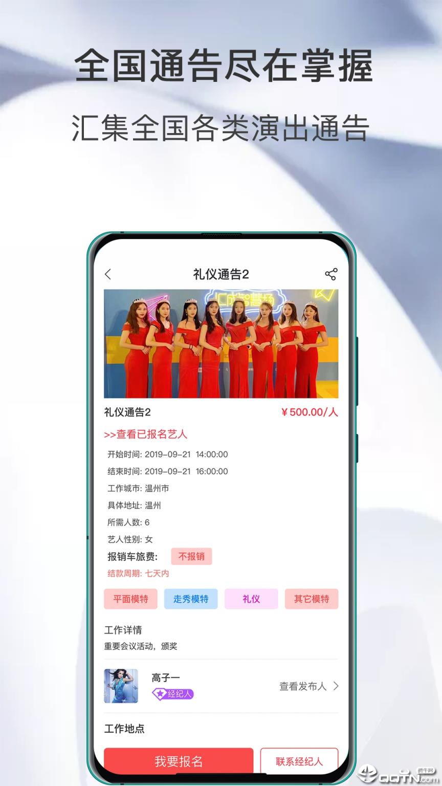 模司令app