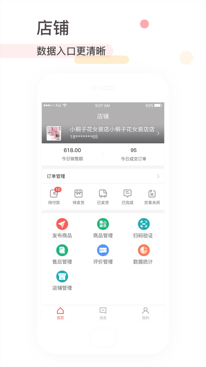 拼多汇商家app