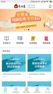 易游通导游考试