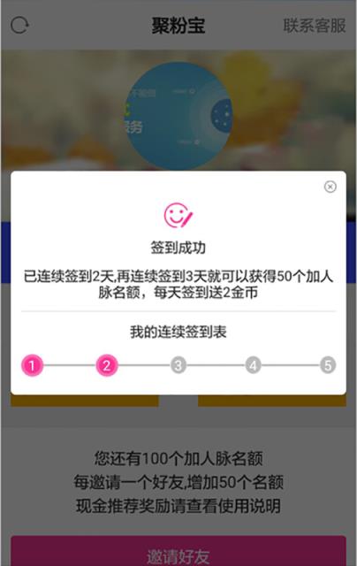 微商聚粉宝app