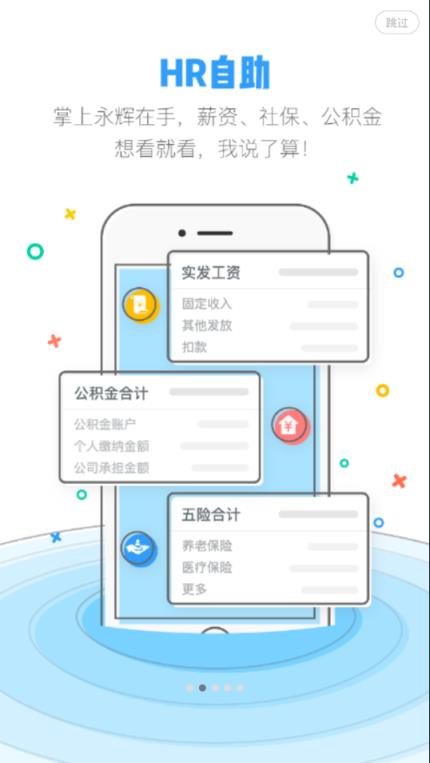 掌上永辉app