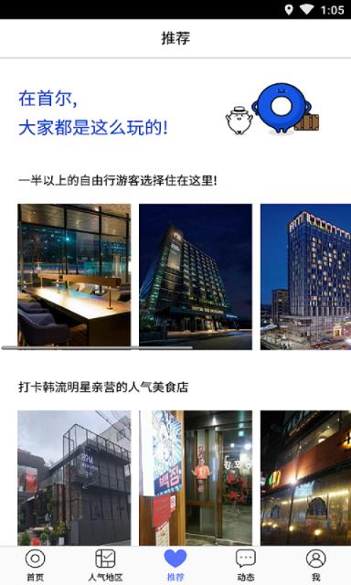 在韩国(韩国旅行)