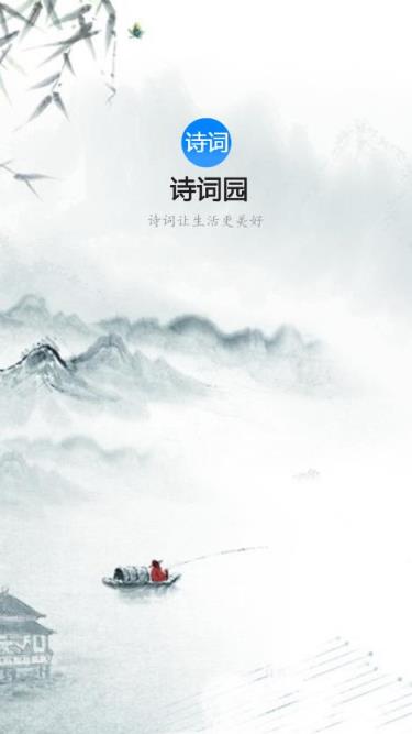 诗词园