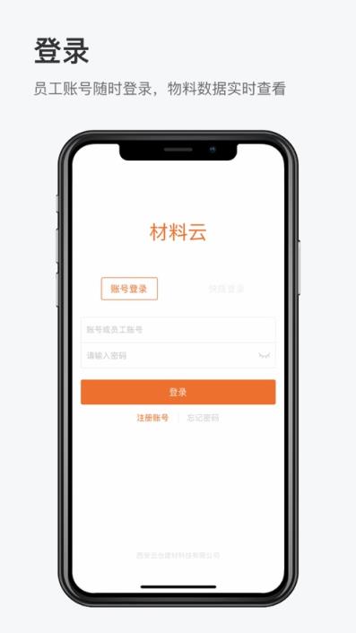 材料云app