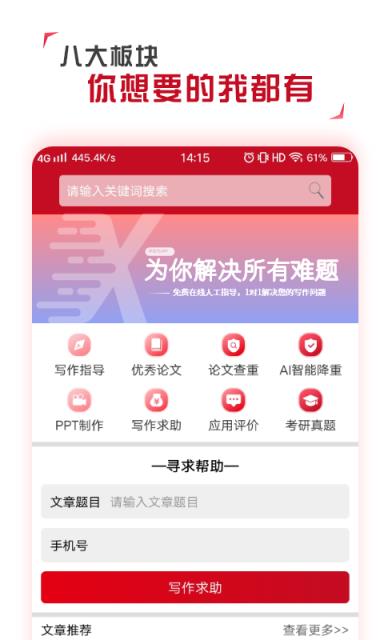 学论文app