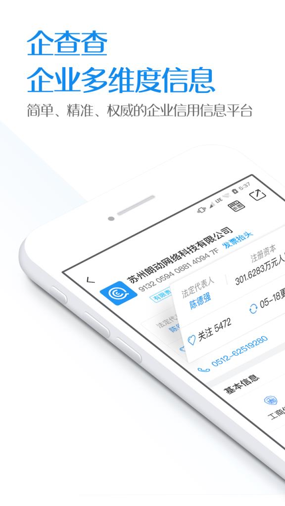 企查查启航版app