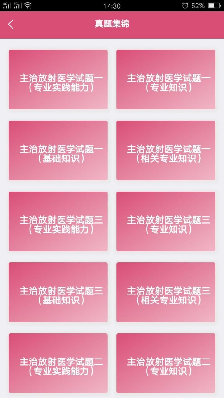 放射医学中级题库
