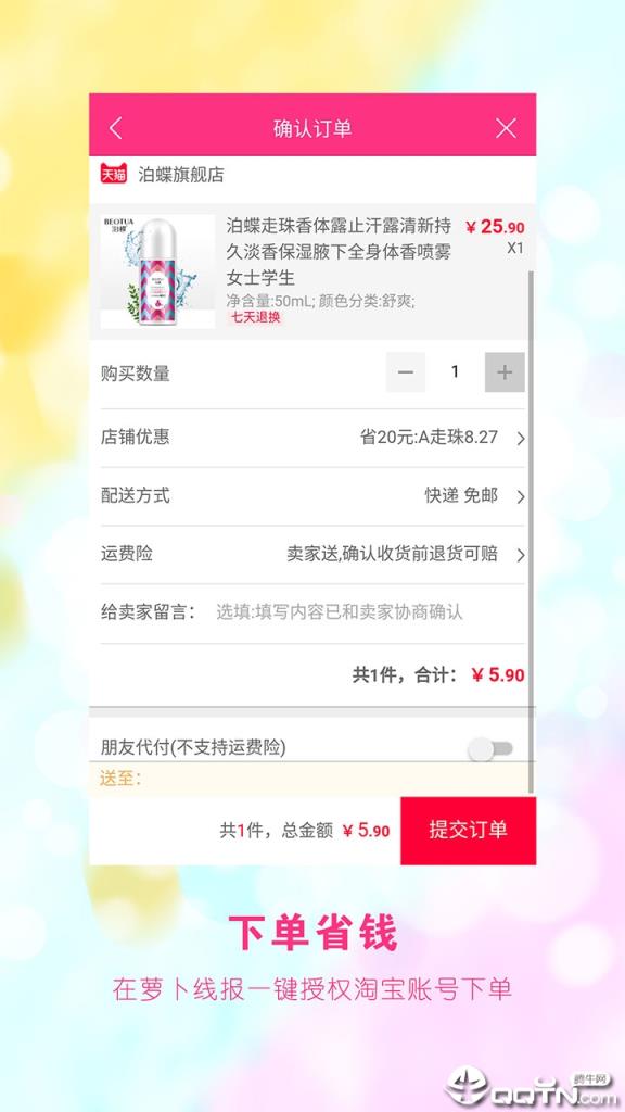 萝卜线报app