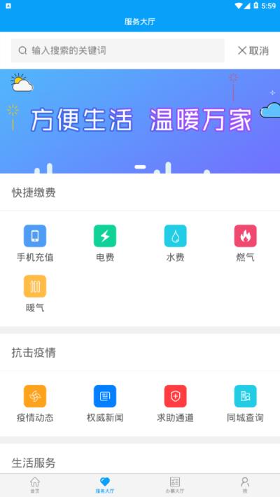 新密政务服务app