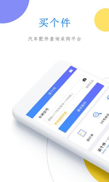 买个件