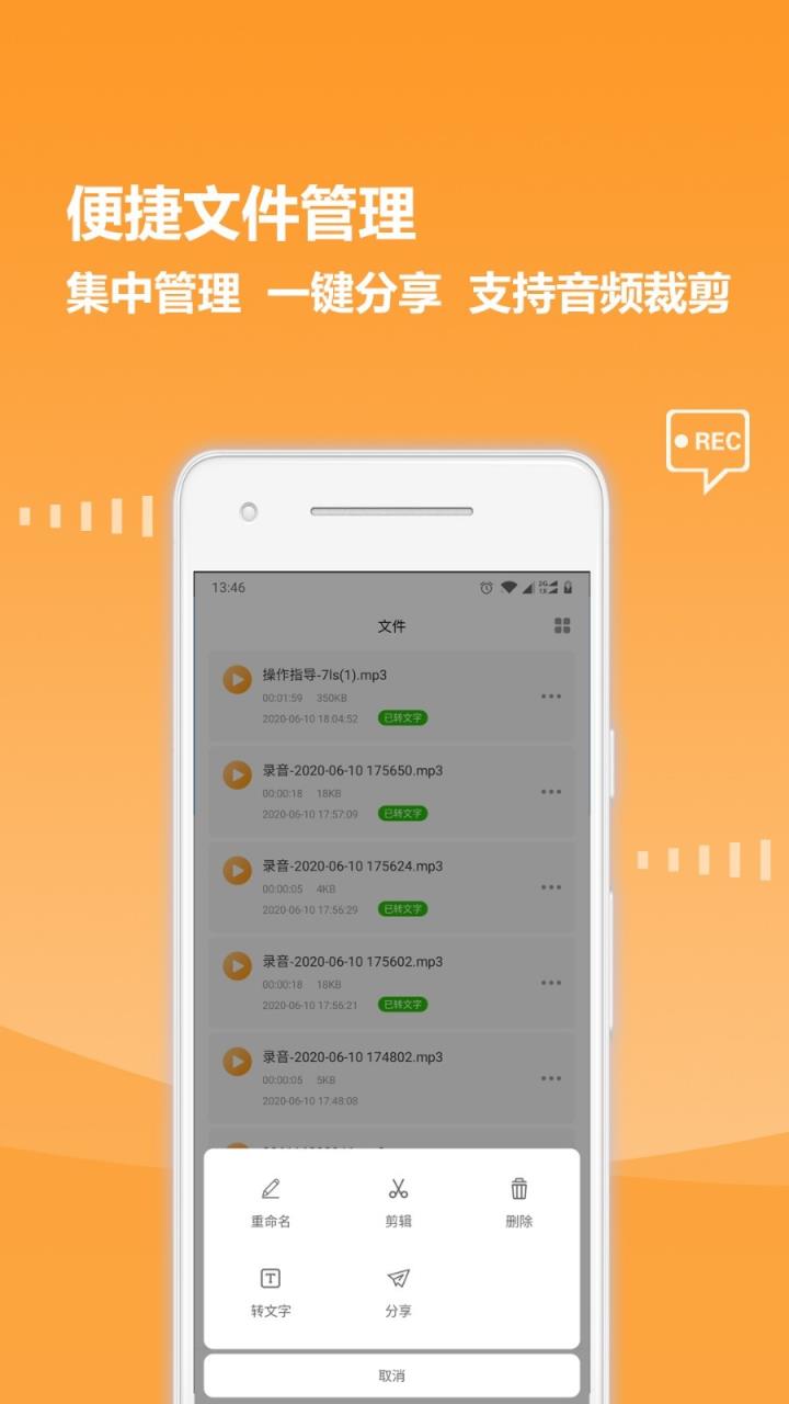 录音全能王专业版