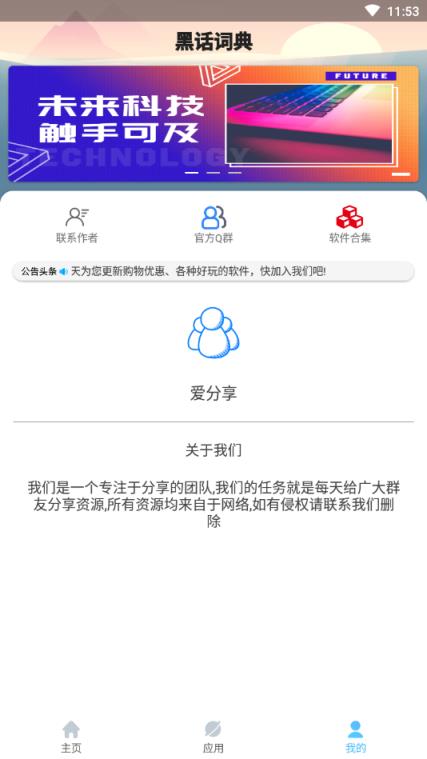 黑话词典app网络用语查询