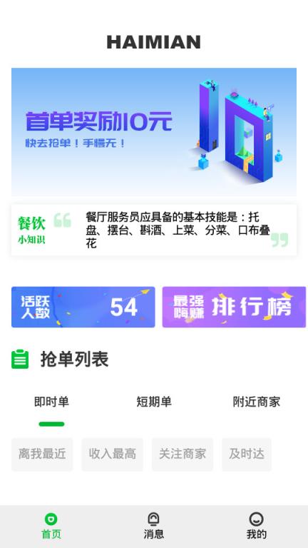 海绵兼职