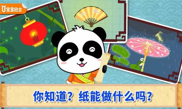 造纸术宝宝巴士