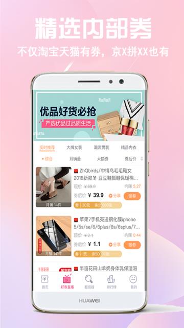 过日子优惠app