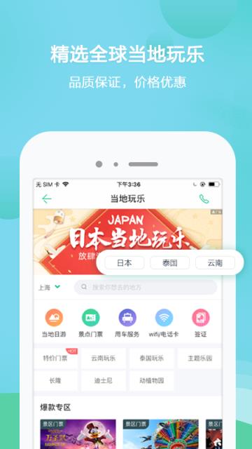 春秋旅游APP官方正版