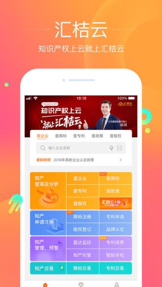 汇桔云查商标专利