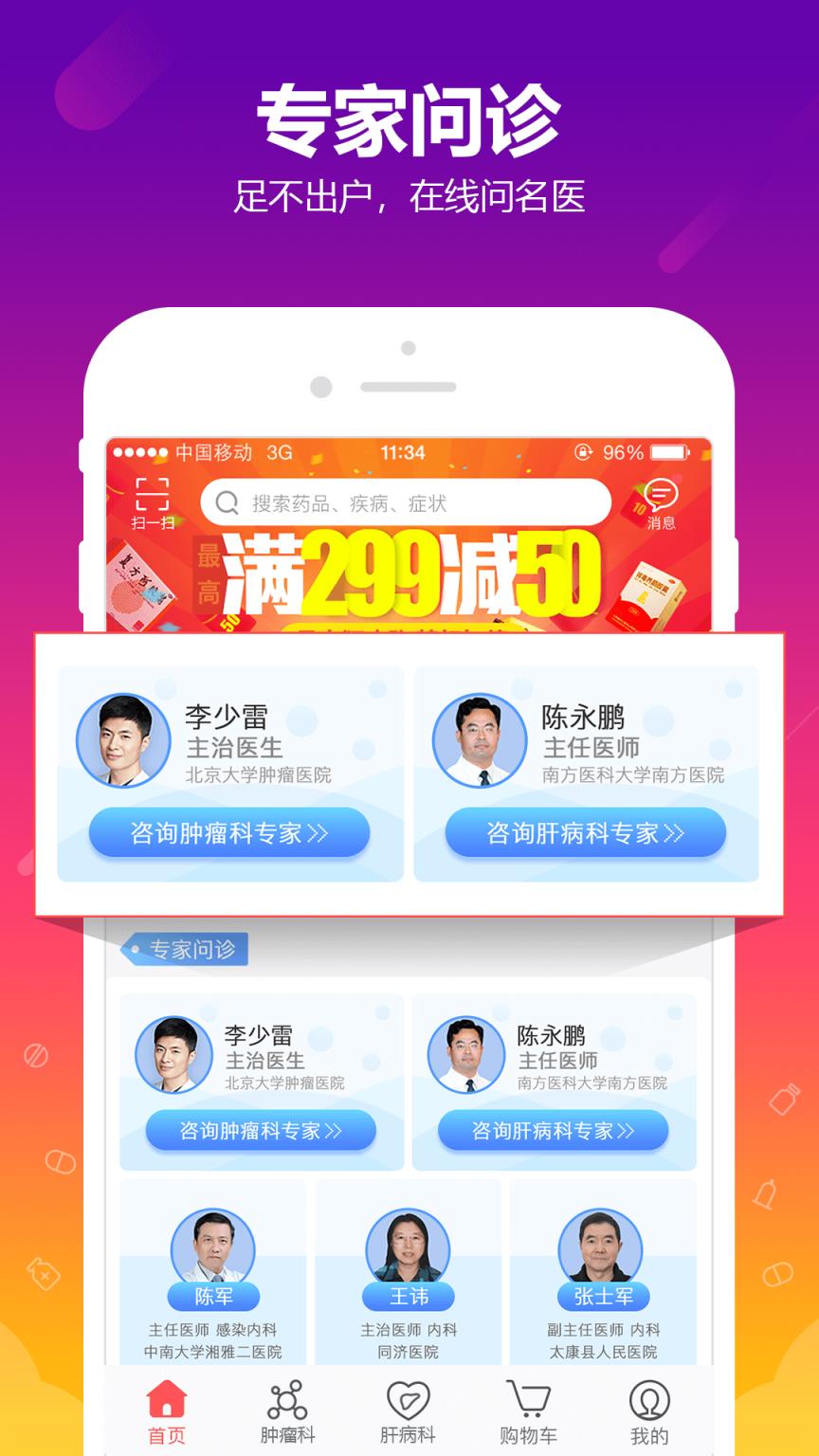 360健康App