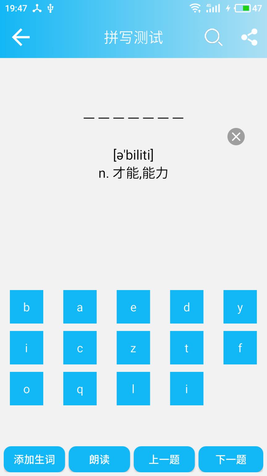 英语四级单词大全手机软件