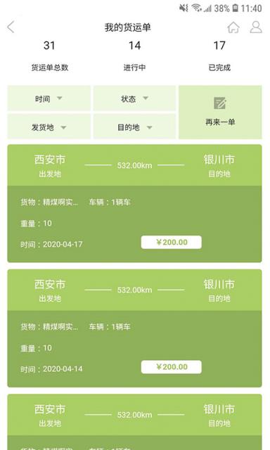 佬司机货主端app