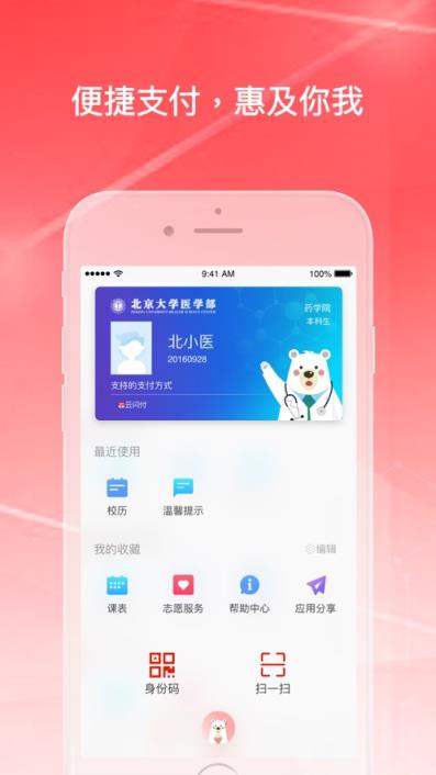 医信随行app