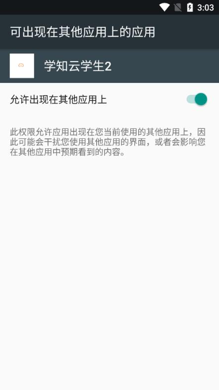 学知云学生2app