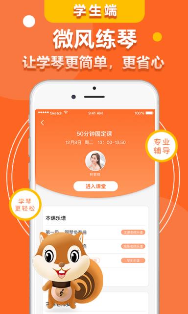 微风练琴app