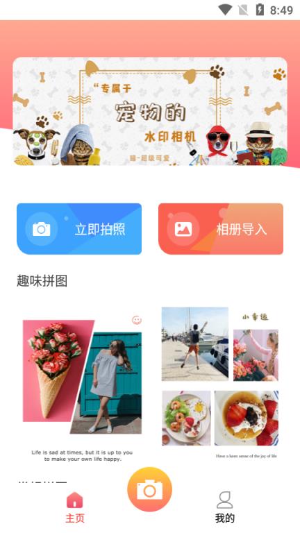 微商水印截图相机app