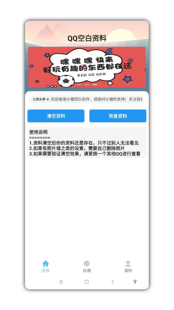 QQ资料清空软件安卓版app
