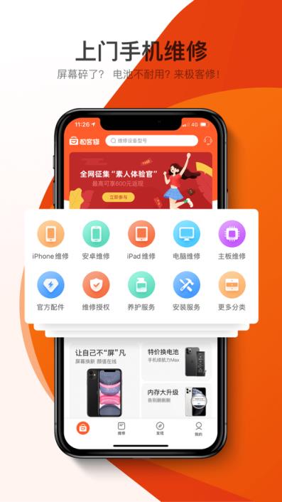 极客修工程师app
