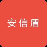 安信盾企业版app