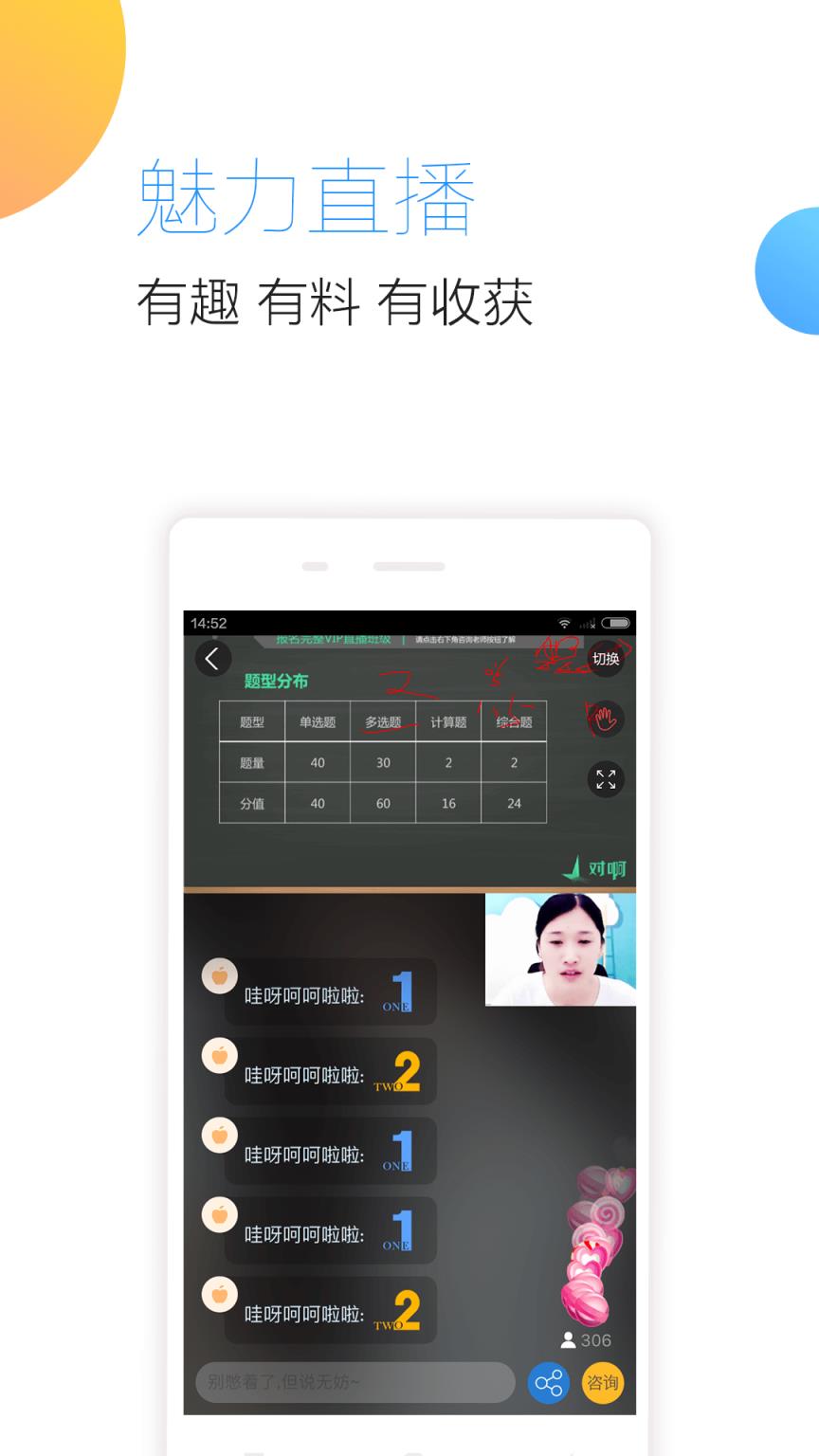 对啊税务师随身学app