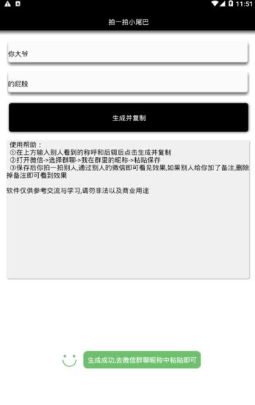 微信拍一拍小尾巴生成器