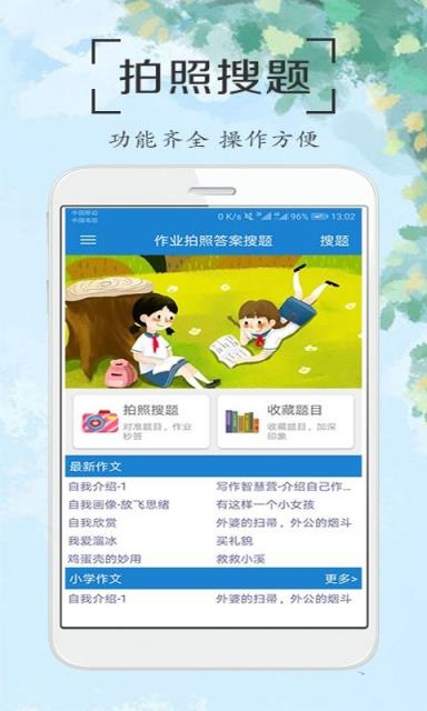 作业拍照答案搜题