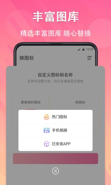 手机图标免费换